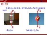 人教版八年级物理下册：第8章第2节 二力平衡  课件