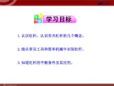 人教版八年级物理下册：第12章第1节 杠杆课件PPT