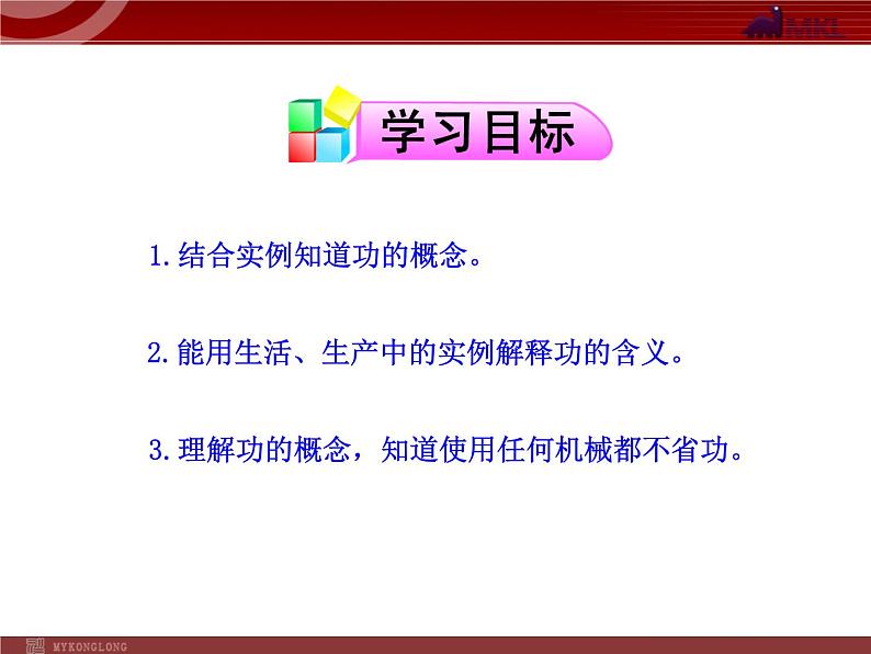 人教版八年级物理下册：第11章第1节 功课件PPT第2页