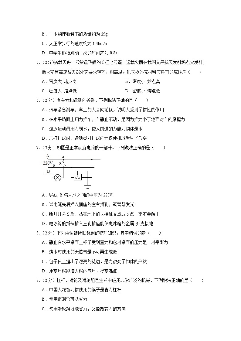 2021年陕西省西安市中考物理一模试卷及答案02