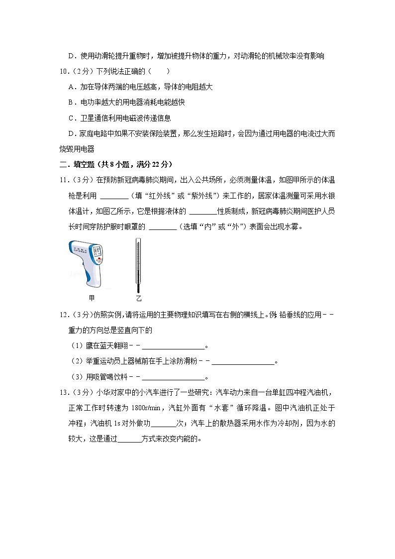 2021年陕西省西安市中考物理一模试卷及答案03