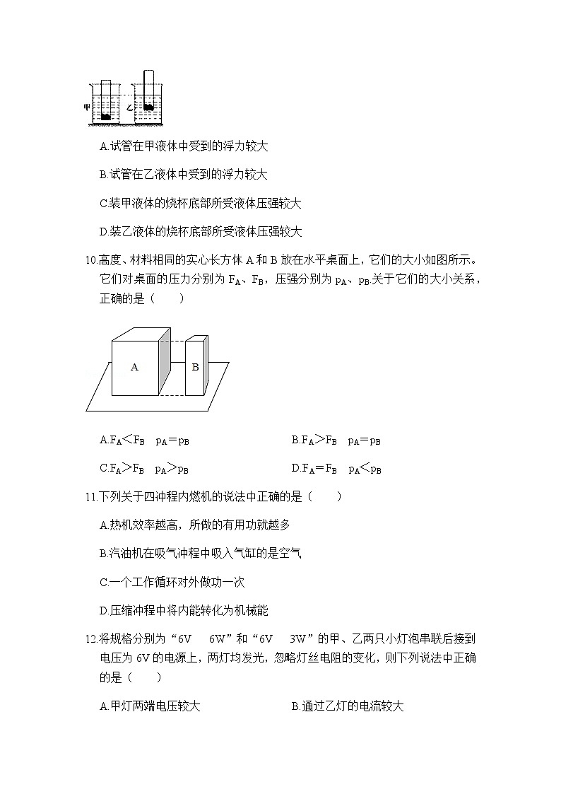 2018年甘肃省兰州市中考物理试卷03