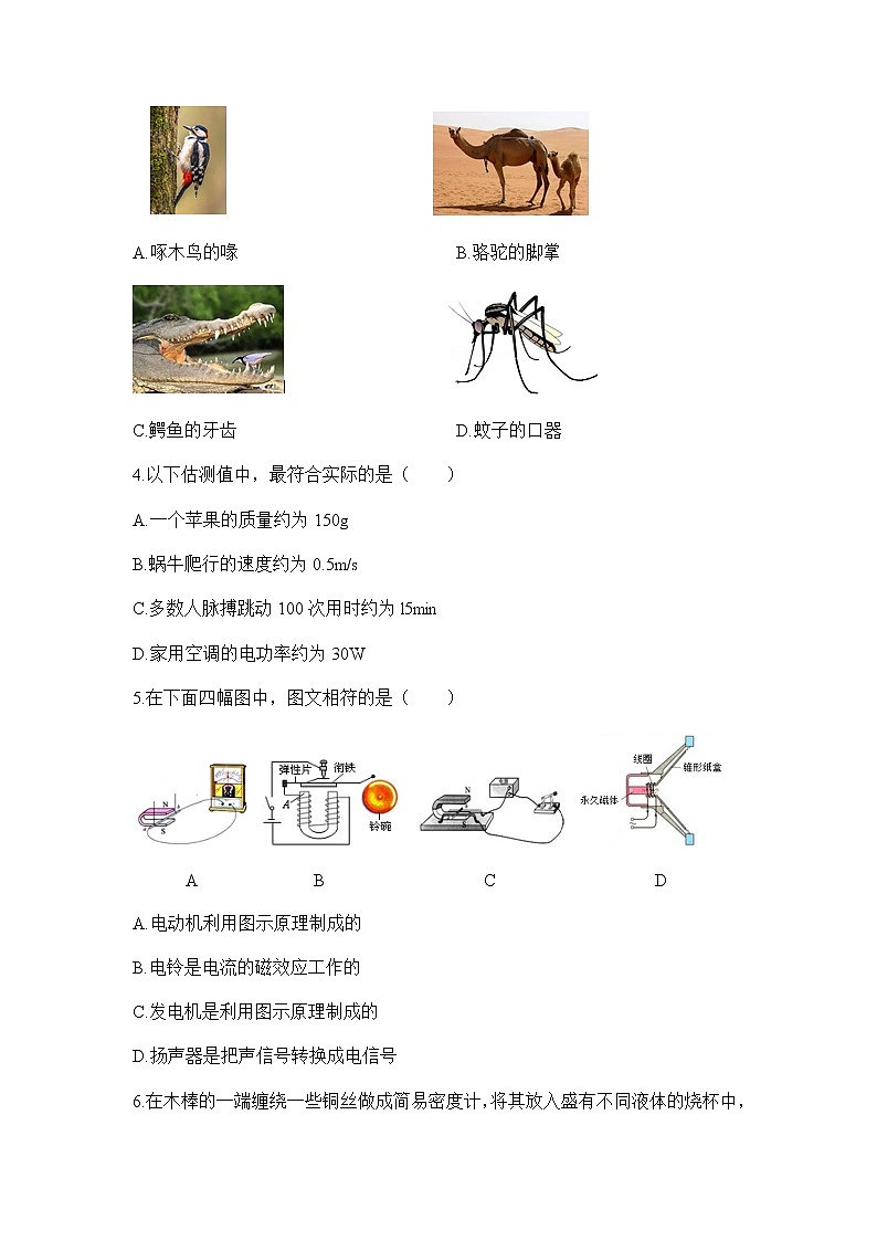 2018年湖南省常德市中考物理试卷第2页