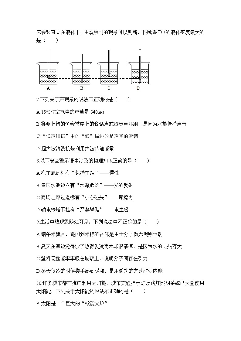 2018年湖南省常德市中考物理试卷第3页