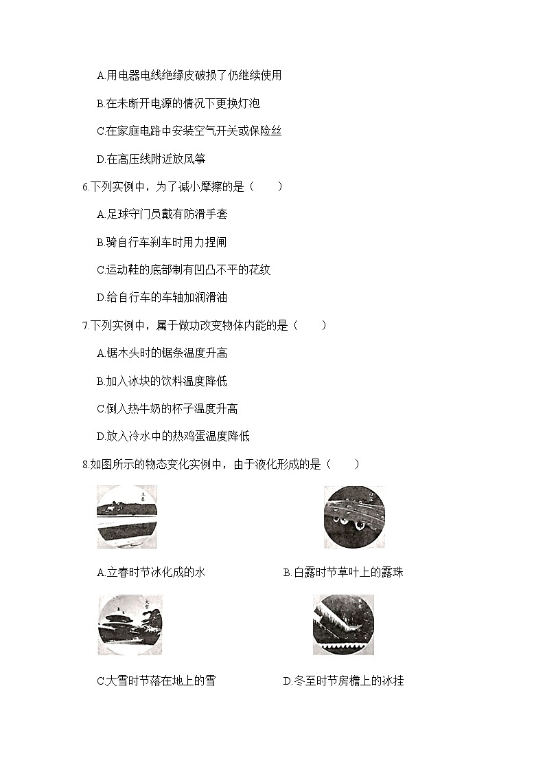 2018年北京市中考物理试卷第2页