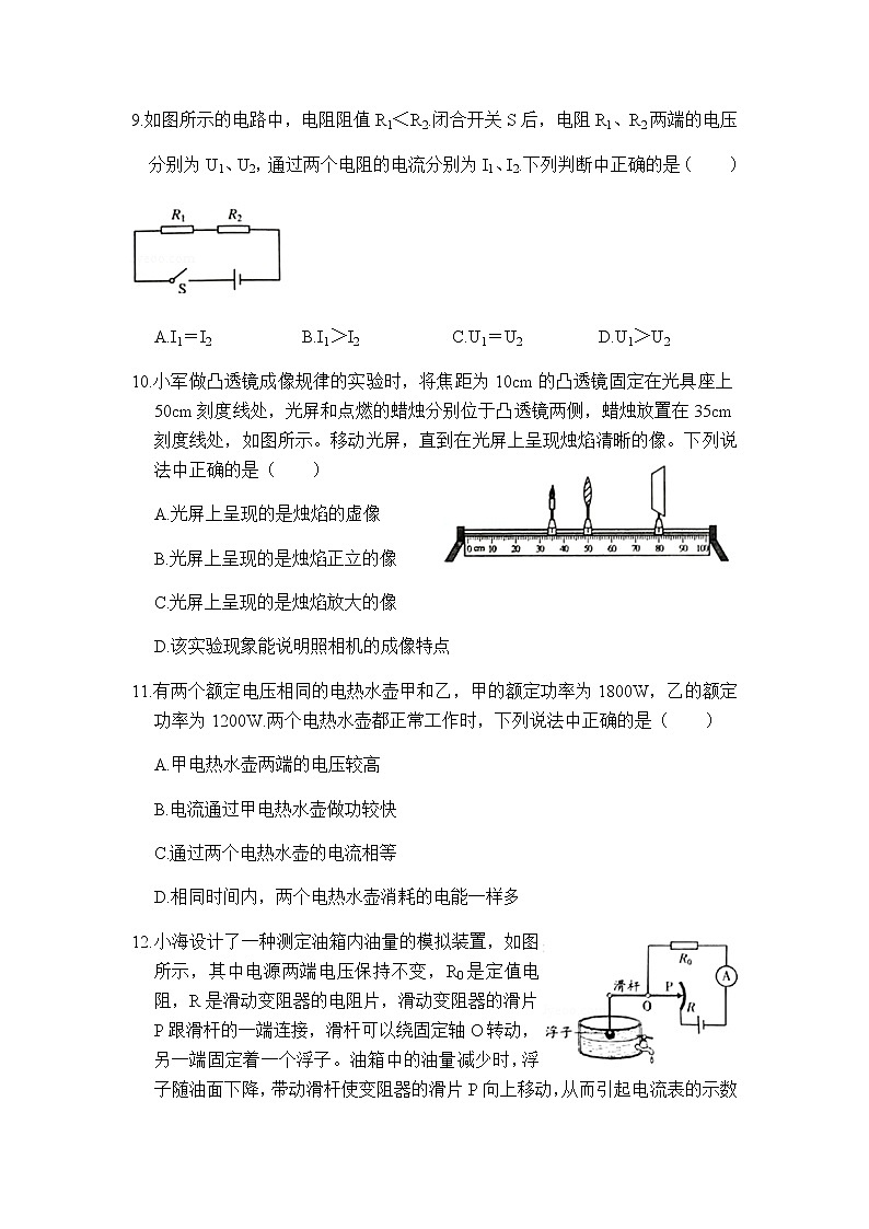 2018年北京市中考物理试卷第3页