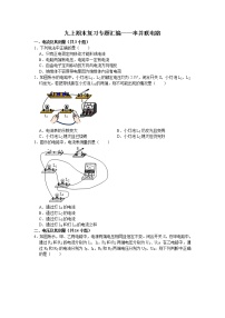 九上期末复习专题汇编——串并联电路