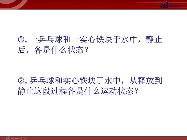 人教版八年级物理下册：第10章第3节 物体的沉浮条件及应用 课件第2页