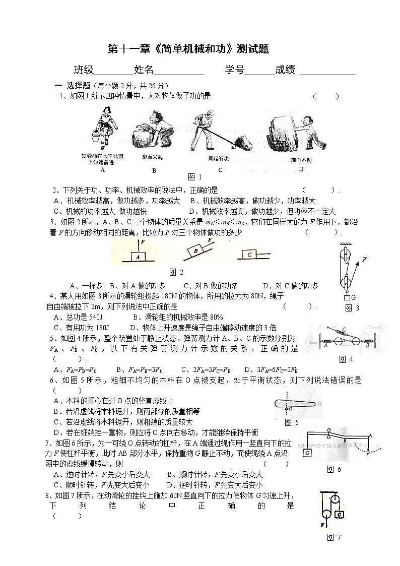 第一学期物理月考试卷简单机械和功(有答案)第1页