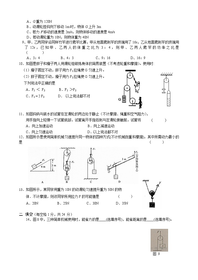 第一学期物理月考试卷简单机械和功(有答案)第2页