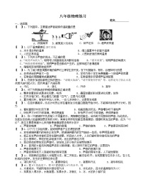 苏科版八年级上册第一章 声现象综合与测试教学设计及反思