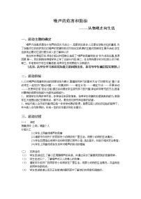 2020-2021学年第一章 声现象综合与测试教案及反思