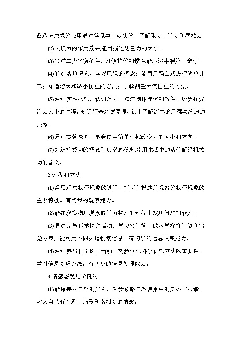 北师大版物理八年级下册教学计划安排03