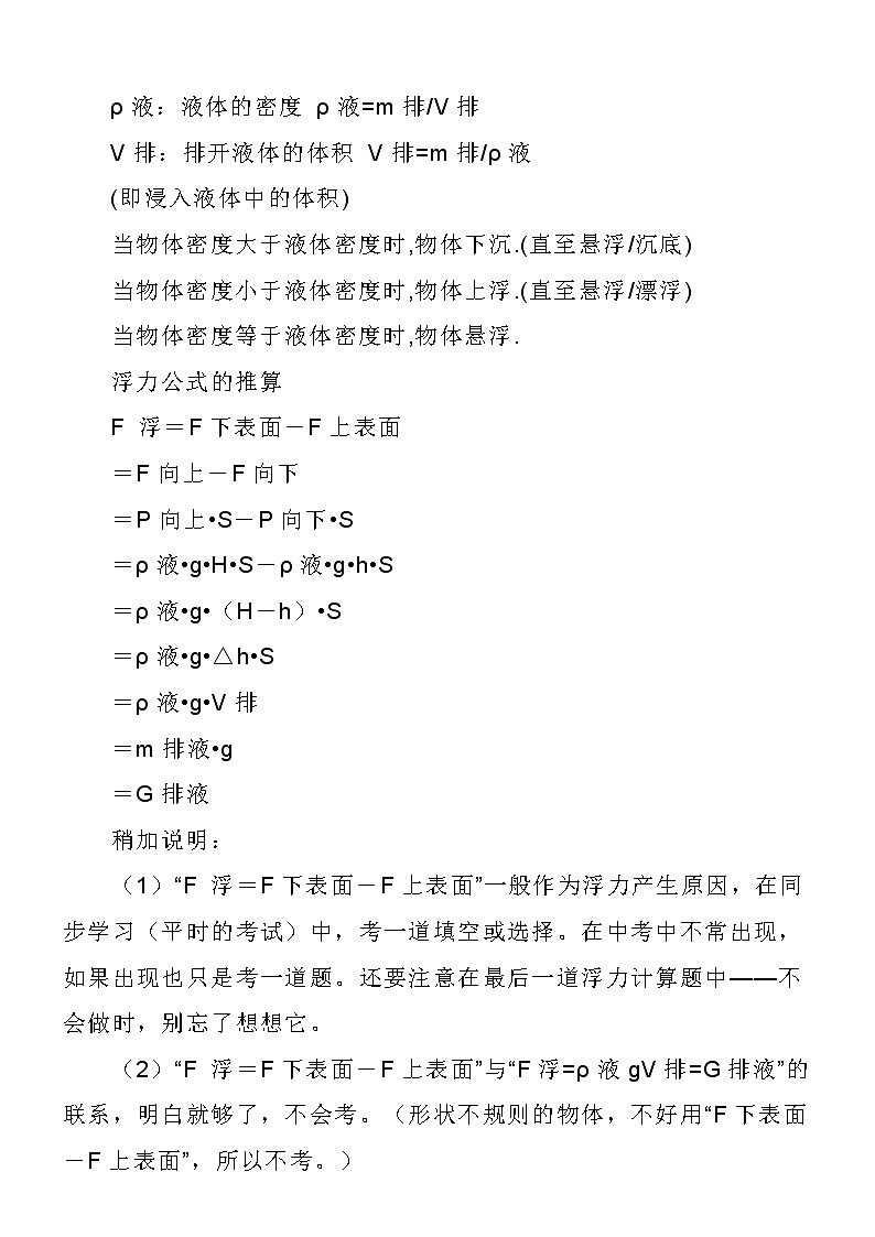 北师大版物理八下 浮力(知识点+综合测试题及答案)02