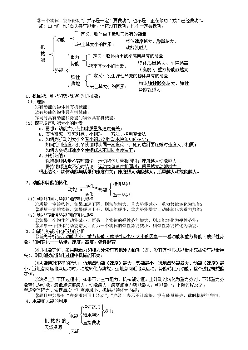 北师大版物理八下 功和机械能 知识点及练习02