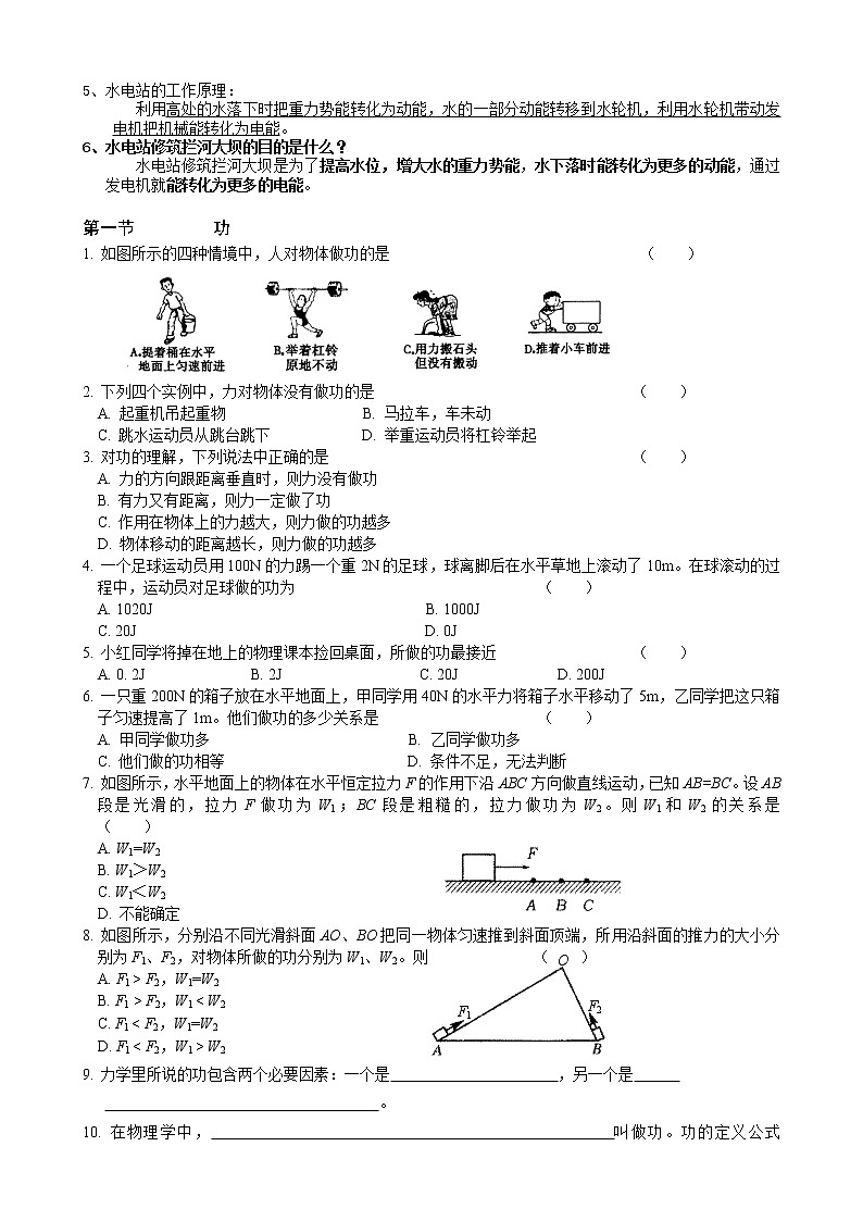 北师大版物理八下 功和机械能 知识点及练习03