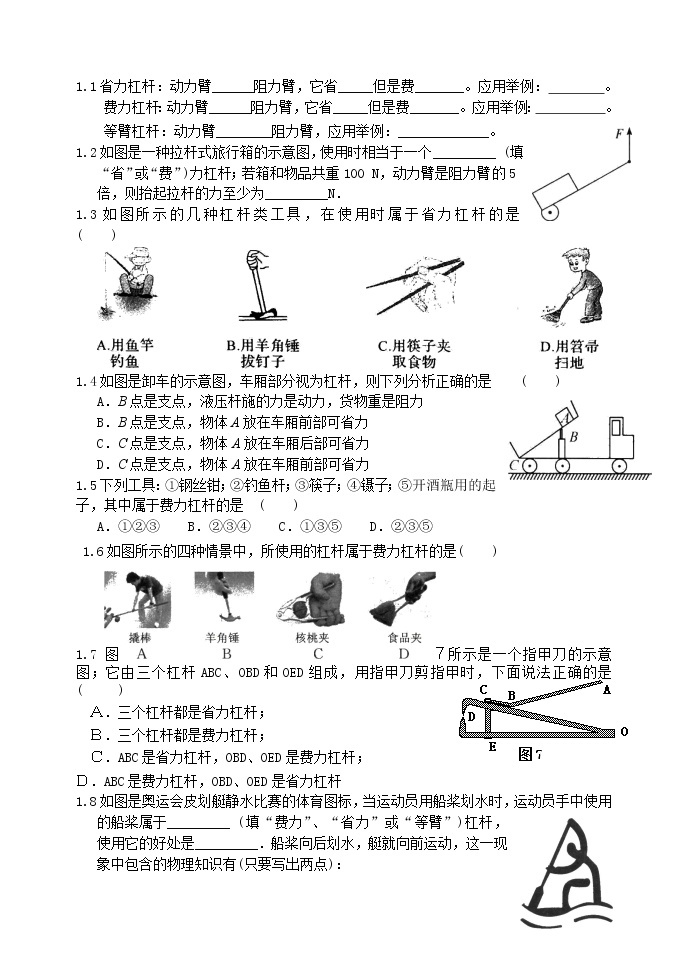 北师大版物理八下 简单机械 知识点03