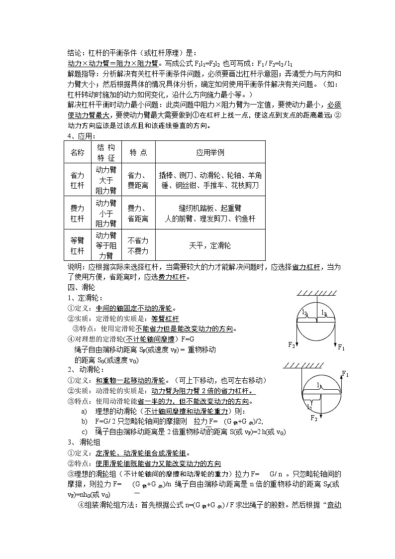 教科版八年级物理《第十一章：功与机械》知识点总结02