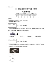 2020年浙江省温州市中考物理一模试卷_(带答案解析).docx