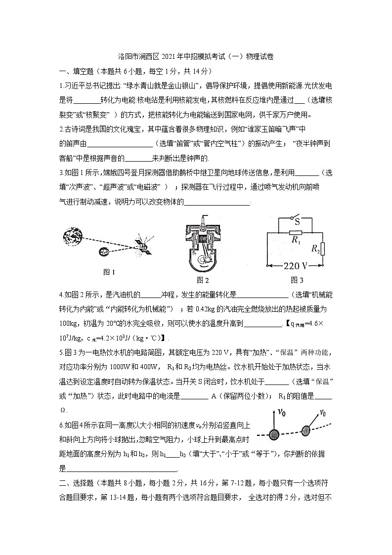 2021年河南省洛阳市涧西区中招一模物理试卷（word版含答案）第1页