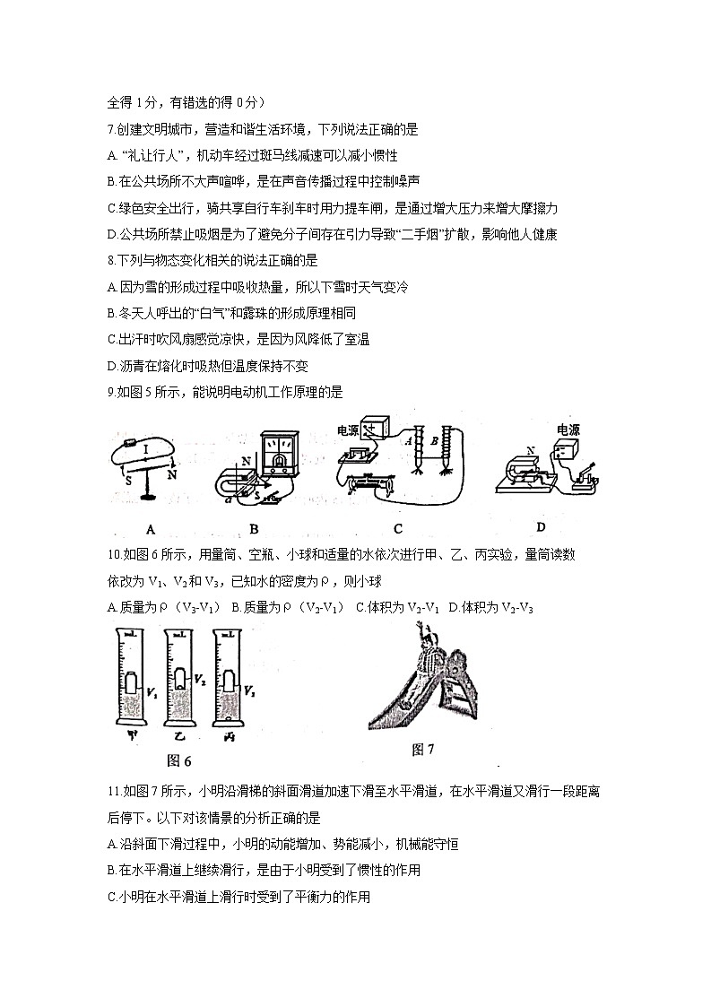 2021年河南省洛阳市涧西区中招一模物理试卷（word版含答案）第2页