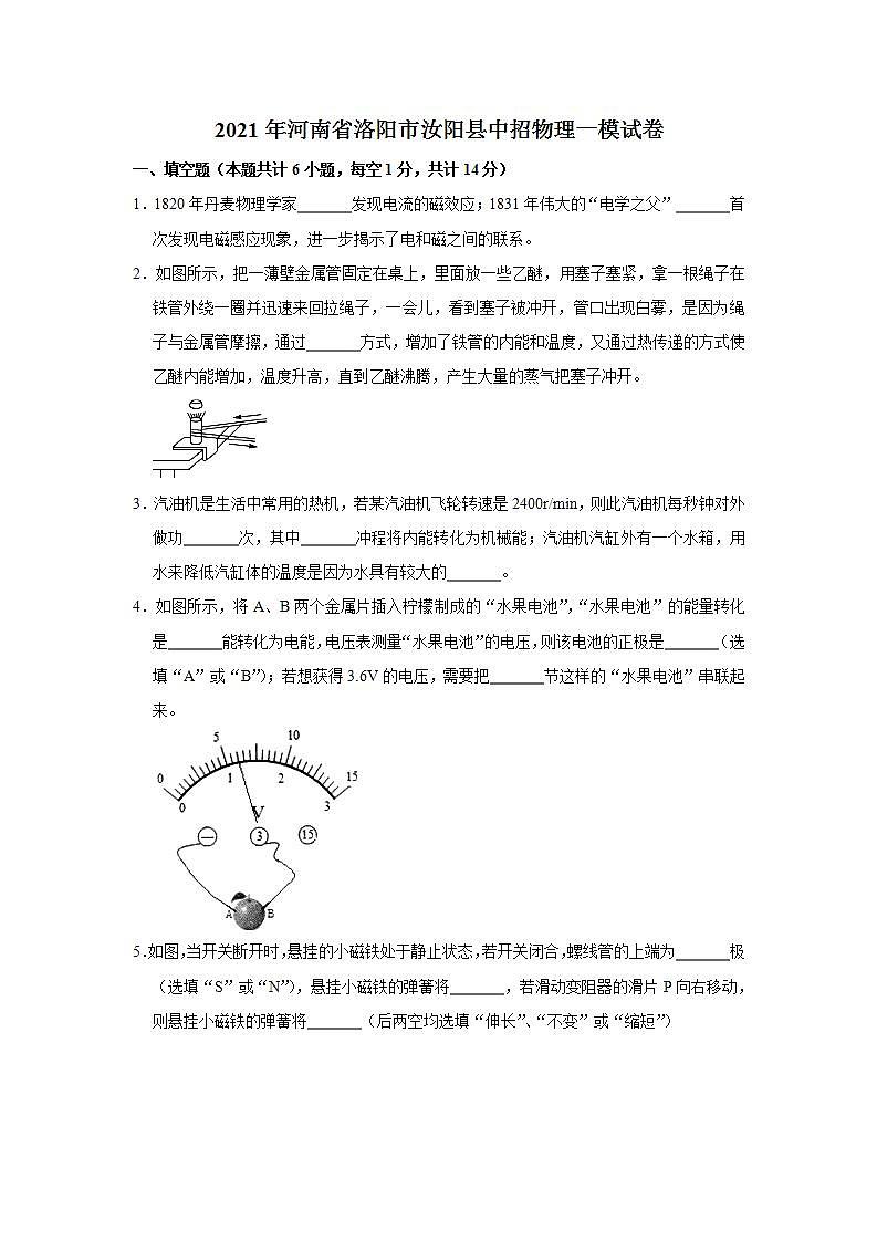 2021年河南省洛阳市汝阳县中招物理一模试卷（解析版）01