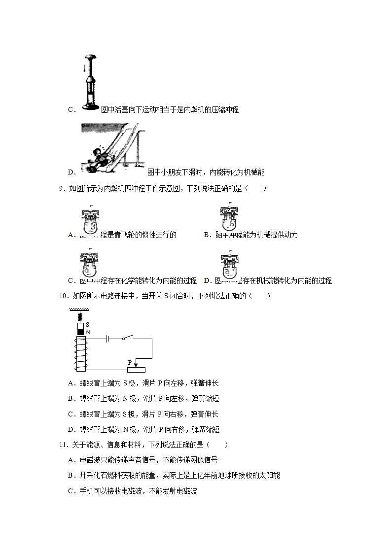 2021年河南省洛阳市汝阳县中招物理一模试卷（解析版）03