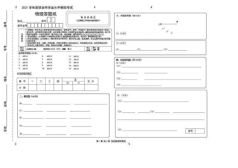 山东省烟台招远市（五四制）2020-2021学年九年级下学期期中考试（一模）物理试题01