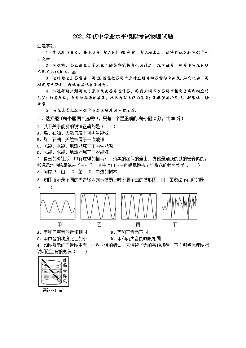 山东省烟台招远市（五四制）2020-2021学年九年级下学期期中考试（一模）物理试题01