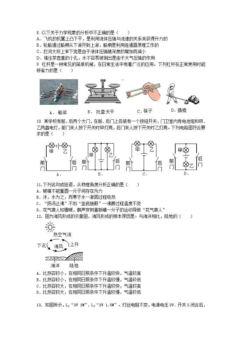 山东省烟台招远市（五四制）2020-2021学年九年级下学期期中考试（一模）物理试题03