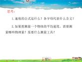 平均速度的測量PPT課件免費(fèi)下載