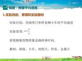 平均速度的測量PPT課件免費(fèi)下載