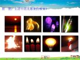 北师大版物理八年级上册  5-1光的传播【课件】