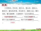 北师大版物理八年级上册  5-1光的传播【课件】