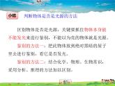 北师大版物理八年级上册  5-1光的传播【课件】