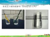 北师大版物理八年级上册  5-4光的折射【课件】