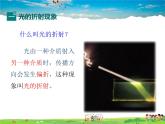 北师大版物理八年级上册  5-4光的折射【课件】