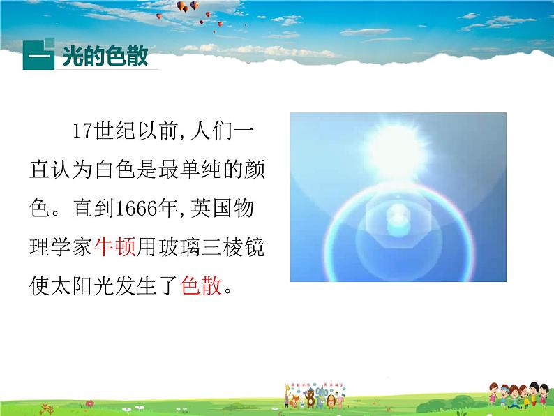 北师大版物理八年级上册  5-5物体的颜色【课件】第3页