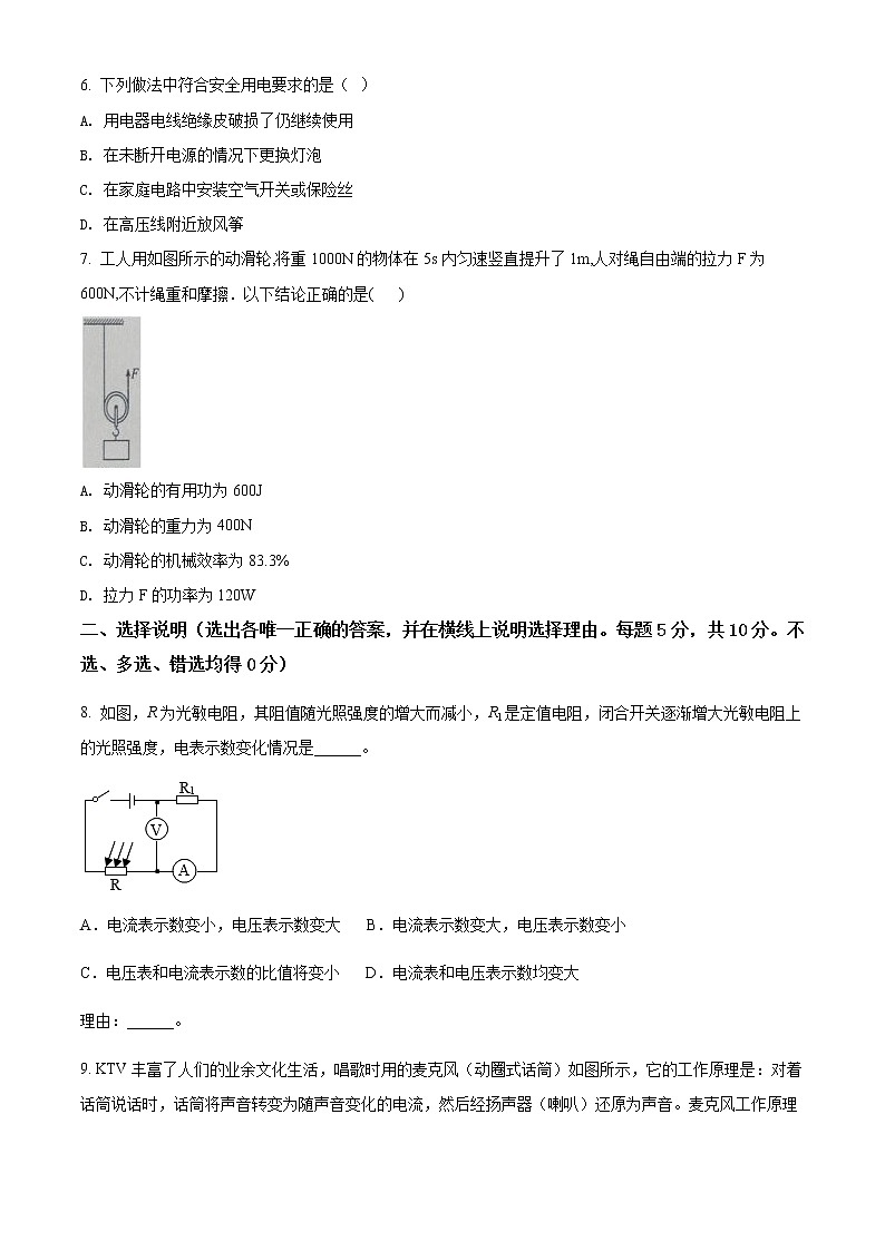 精品解析：2020年宁夏银川市金凤区中考一模物理试题02