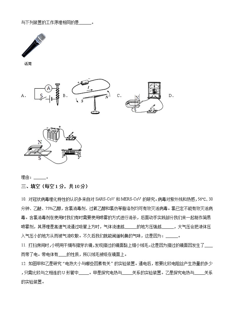 精品解析：2020年宁夏银川市金凤区中考一模物理试题03
