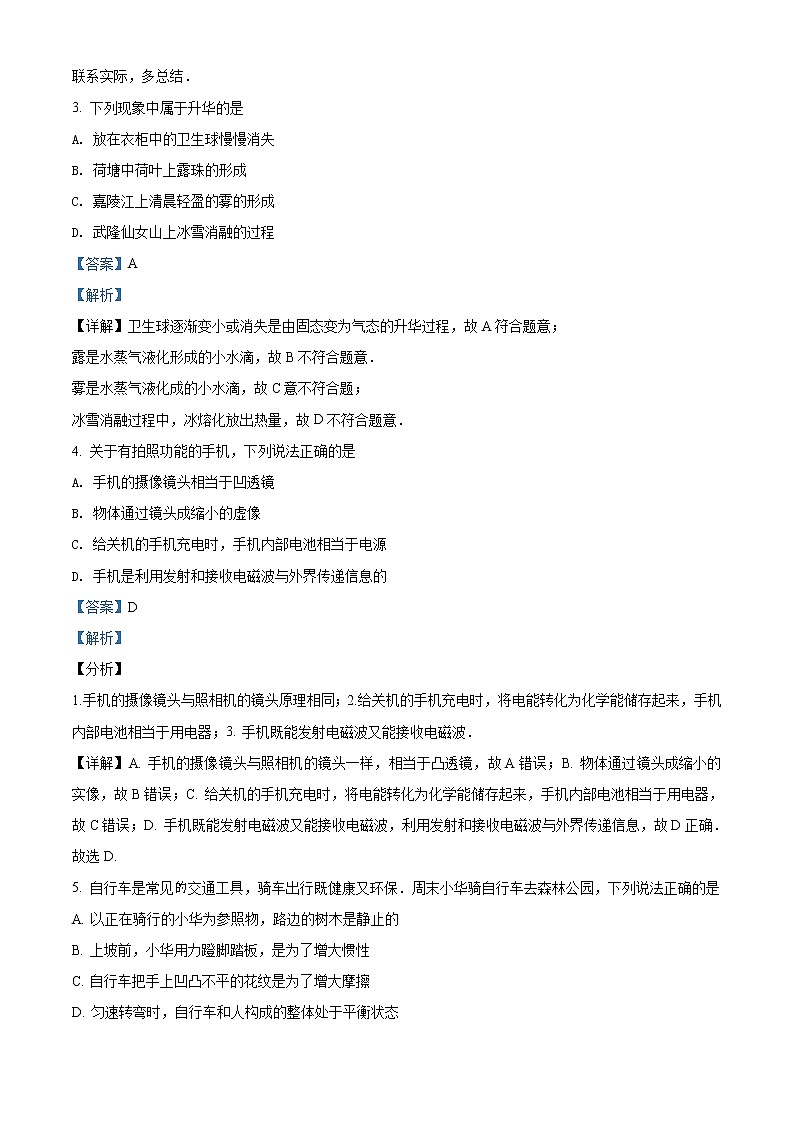 精品解析：2020年宁夏银川市金凤区中考一模物理试题02