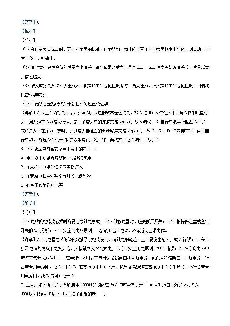 精品解析：2020年宁夏银川市金凤区中考一模物理试题03