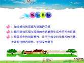 北师大版物理八年级下册  8.7飞机为什么能上天【课件+教案】