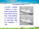 北师大版物理八年级下册  8.7飞机为什么能上天【课件+教案】