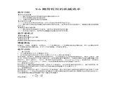 北师大版物理八年级下册  9.6测滑轮组的机械效率【课件+教案】