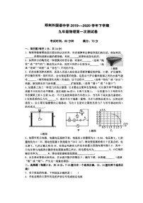 河南省郑州外国语学校2020届九年级下学期第一次测试（一模）物理试题（图片版）