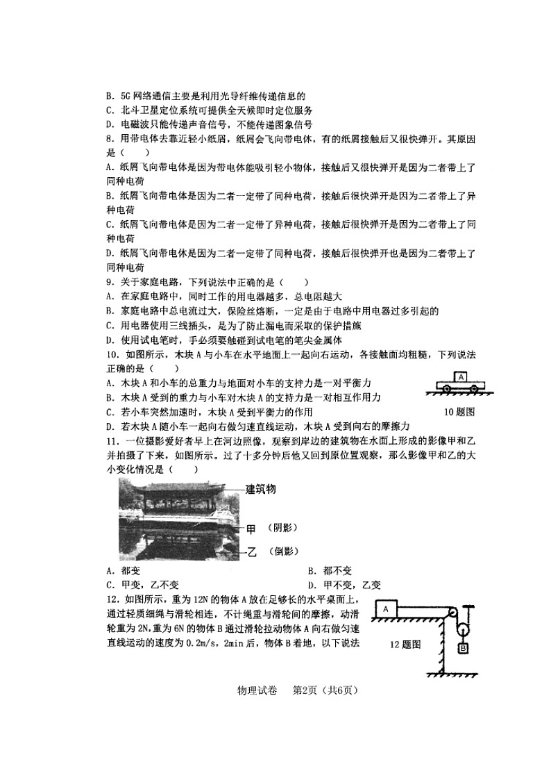 河南省郑州外国语学校2020届九年级下学期第一次测试（一模）物理试题（图片版）02
