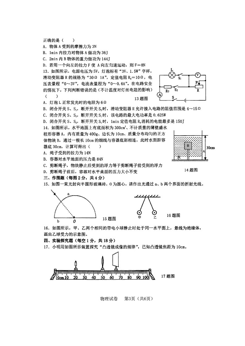 河南省郑州外国语学校2020届九年级下学期第一次测试（一模）物理试题（图片版）03