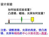 探究凸透镜成像的规律PPT课件免费下载