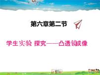 初中物理北师大版八年级下册六、学生实验：探究——摩擦力的大小与什么有关课堂教学课件ppt